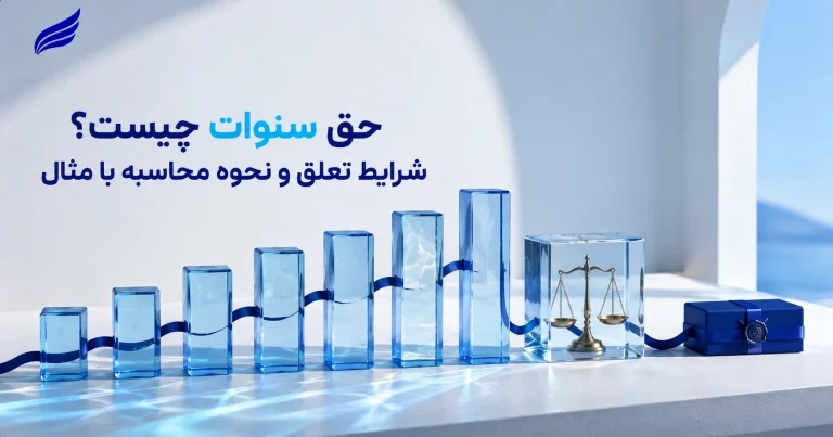 سنوات چیست