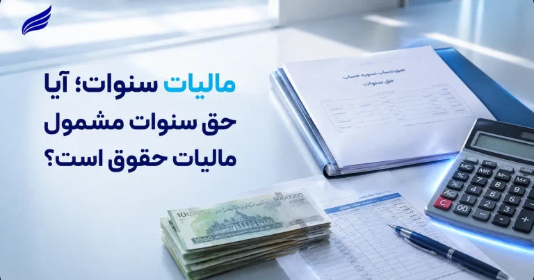 مالیات سنوات