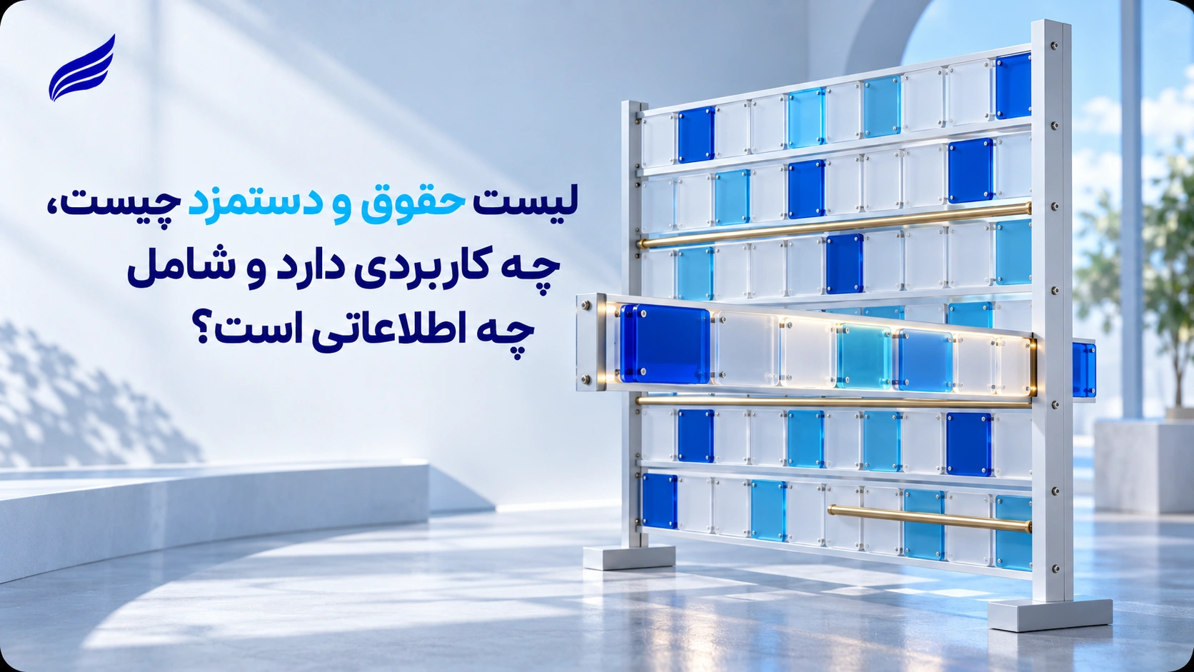لیست حقوق و دستمزد چیست